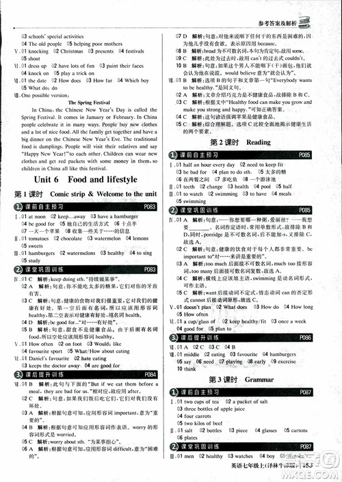 9787552240757译林牛津版1+1轻巧夺冠优化训练7年级英语上册参考答案