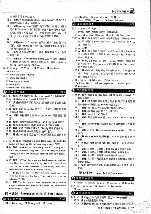 9787552240757译林牛津版1+1轻巧夺冠优化训练7年级英语上册参考答案