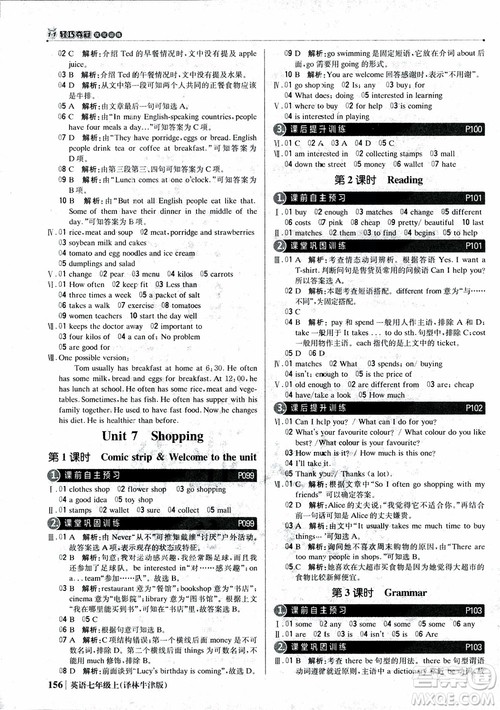 9787552240757译林牛津版1+1轻巧夺冠优化训练7年级英语上册参考答案