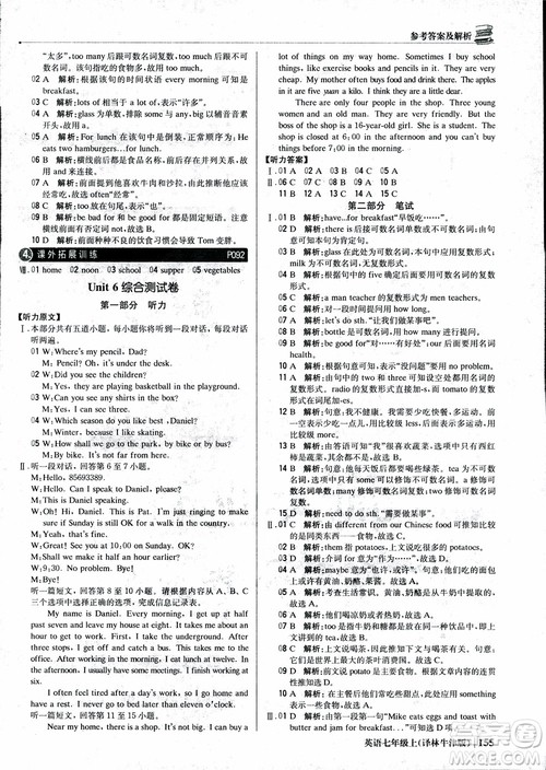 9787552240757译林牛津版1+1轻巧夺冠优化训练7年级英语上册参考答案