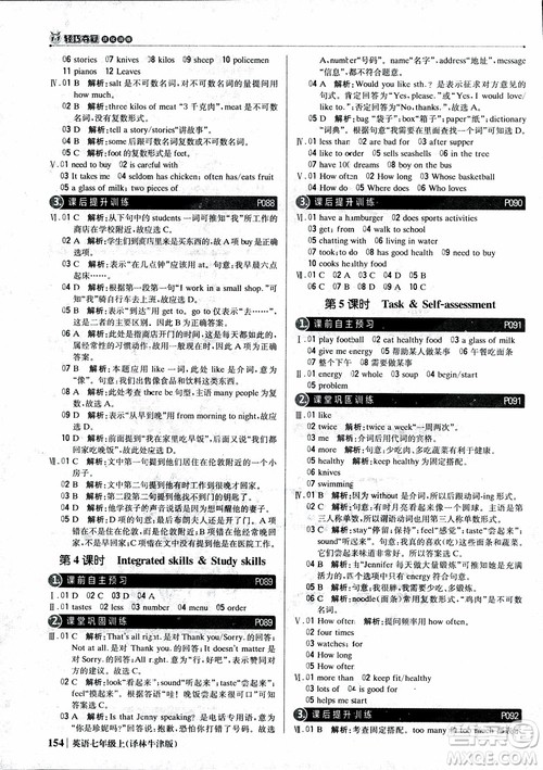 9787552240757译林牛津版1+1轻巧夺冠优化训练7年级英语上册参考答案