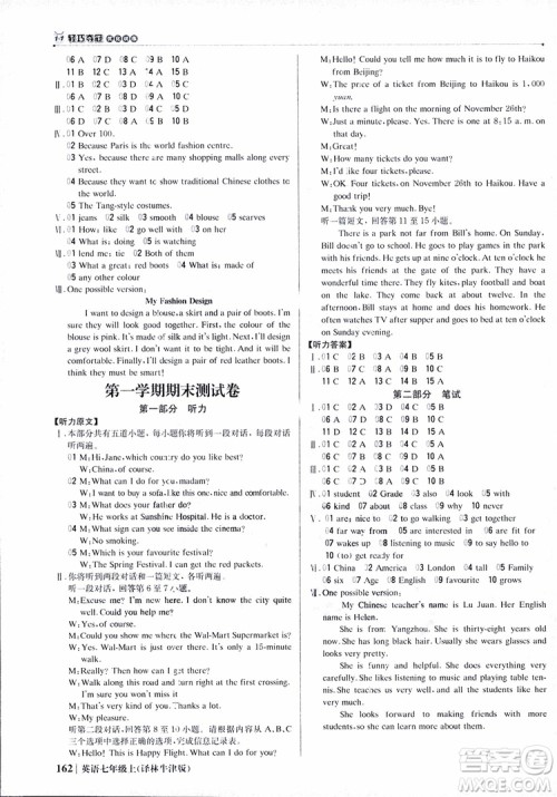 9787552240757译林牛津版1+1轻巧夺冠优化训练7年级英语上册参考答案