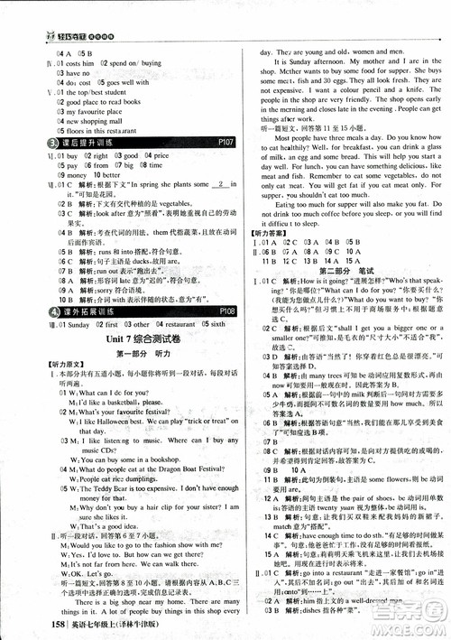 9787552240757译林牛津版1+1轻巧夺冠优化训练7年级英语上册参考答案