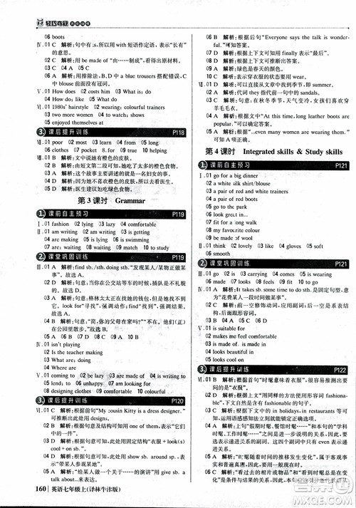 9787552240757译林牛津版1+1轻巧夺冠优化训练7年级英语上册参考答案