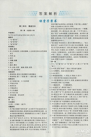 2018年能力培养与测试语文选修中国文化经典研读人教版答案 2018年能力培养与测试语文选修中国文化经典研读人教版答案