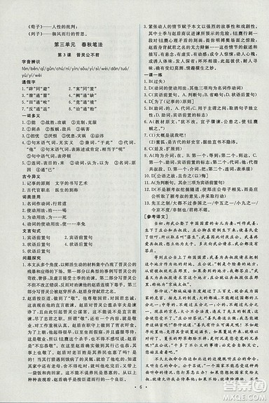 2018年能力培养与测试语文选修中国文化经典研读人教版答案