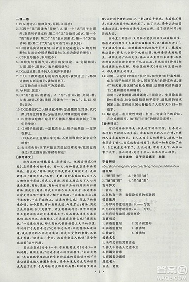 2018年能力培养与测试语文选修中国文化经典研读人教版答案 2018年能力培养与测试语文选修中国文化经典研读人教版答案