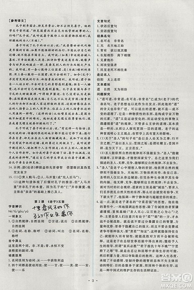 2018年能力培养与测试语文选修中国文化经典研读人教版答案 2018年能力培养与测试语文选修中国文化经典研读人教版答案