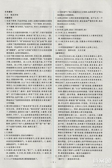 2018年能力培养与测试语文选修中国文化经典研读人教版答案