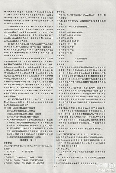 2018年能力培养与测试语文选修中国文化经典研读人教版答案 2018年能力培养与测试语文选修中国文化经典研读人教版答案