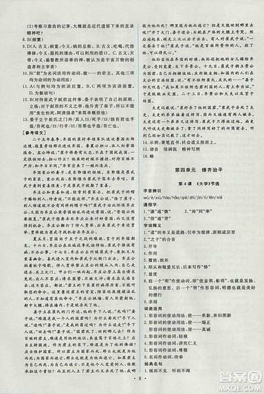 2018年能力培养与测试语文选修中国文化经典研读人教版答案 2018年能力培养与测试语文选修中国文化经典研读人教版答案