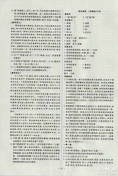 2018年能力培养与测试语文选修中国文化经典研读人教版答案