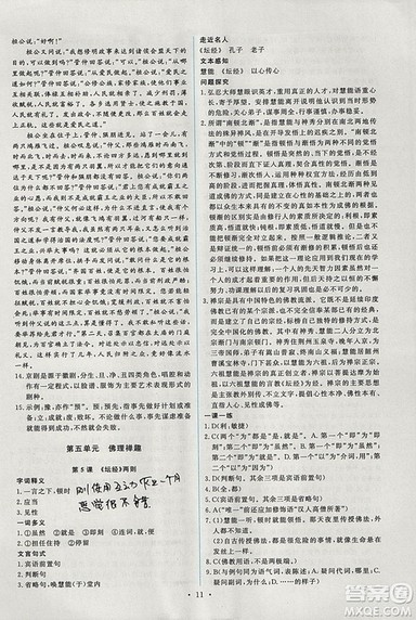 2018年能力培养与测试语文选修中国文化经典研读人教版答案