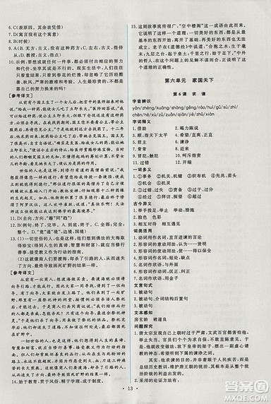 2018年能力培养与测试语文选修中国文化经典研读人教版答案 2018年能力培养与测试语文选修中国文化经典研读人教版答案