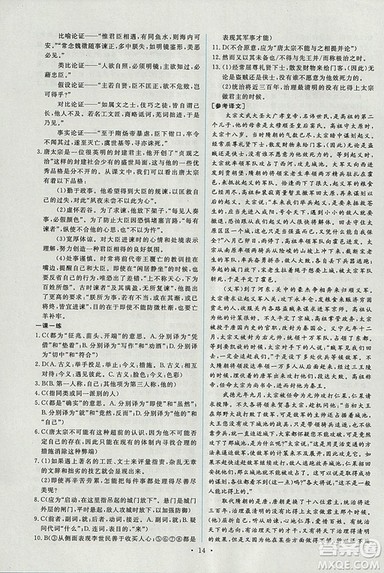 2018年能力培养与测试语文选修中国文化经典研读人教版答案 2018年能力培养与测试语文选修中国文化经典研读人教版答案