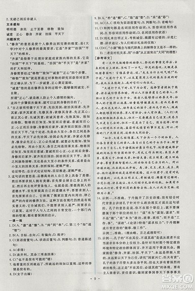 2018年能力培养与测试语文选修中国文化经典研读人教版答案