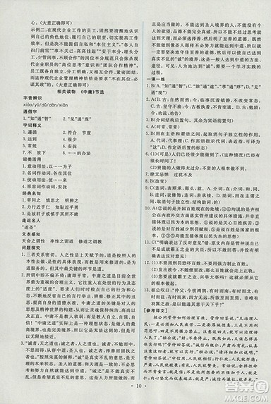 2018年能力培养与测试语文选修中国文化经典研读人教版答案 2018年能力培养与测试语文选修中国文化经典研读人教版答案