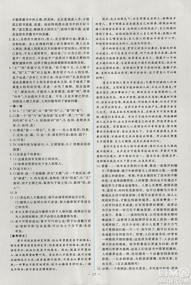 2018年能力培养与测试语文选修中国文化经典研读人教版答案 2018年能力培养与测试语文选修中国文化经典研读人教版答案