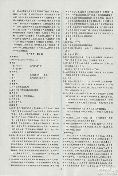 2018年能力培养与测试语文选修中国文化经典研读人教版答案 2018年能力培养与测试语文选修中国文化经典研读人教版答案