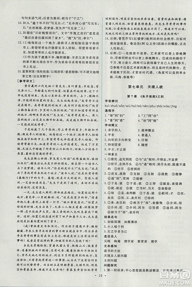 2018年能力培养与测试语文选修中国文化经典研读人教版答案