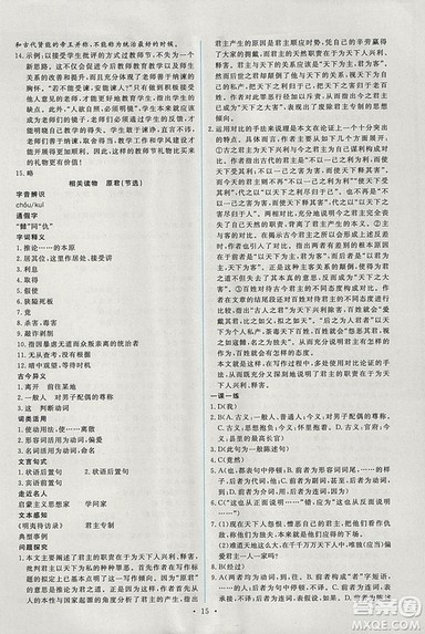 2018年能力培养与测试语文选修中国文化经典研读人教版答案 2018年能力培养与测试语文选修中国文化经典研读人教版答案