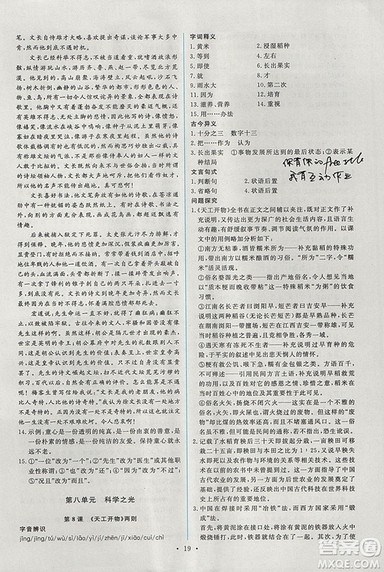 2018年能力培养与测试语文选修中国文化经典研读人教版答案