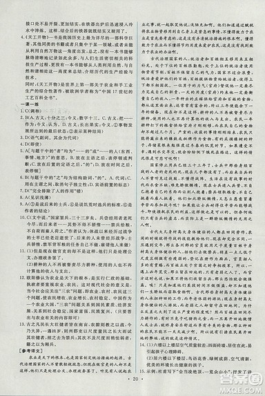 2018年能力培养与测试语文选修中国文化经典研读人教版答案 2018年能力培养与测试语文选修中国文化经典研读人教版答案
