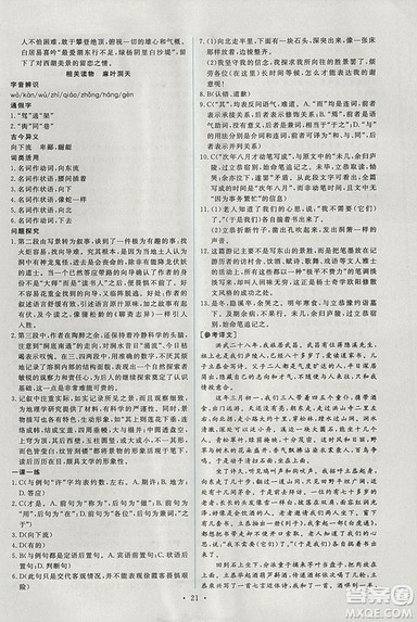 2018年能力培养与测试语文选修中国文化经典研读人教版答案