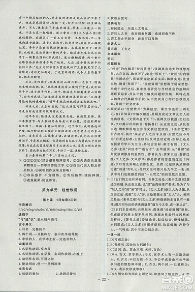 2018年能力培养与测试语文选修中国文化经典研读人教版答案 2018年能力培养与测试语文选修中国文化经典研读人教版答案