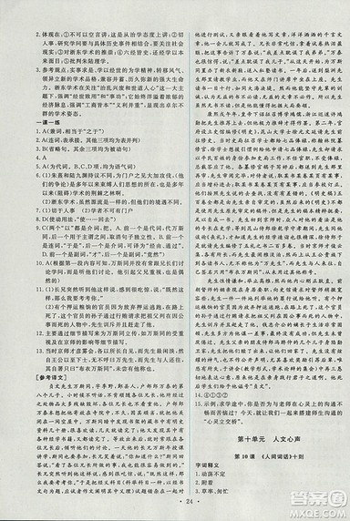 2018年能力培养与测试语文选修中国文化经典研读人教版答案 2018年能力培养与测试语文选修中国文化经典研读人教版答案