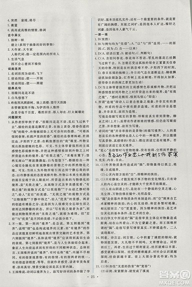 2018年能力培养与测试语文选修中国文化经典研读人教版答案 2018年能力培养与测试语文选修中国文化经典研读人教版答案