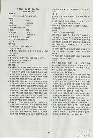 2018年能力培养与测试语文选修中国文化经典研读人教版答案 2018年能力培养与测试语文选修中国文化经典研读人教版答案