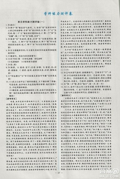 2018年能力培养与测试语文选修中国文化经典研读人教版答案 2018年能力培养与测试语文选修中国文化经典研读人教版答案