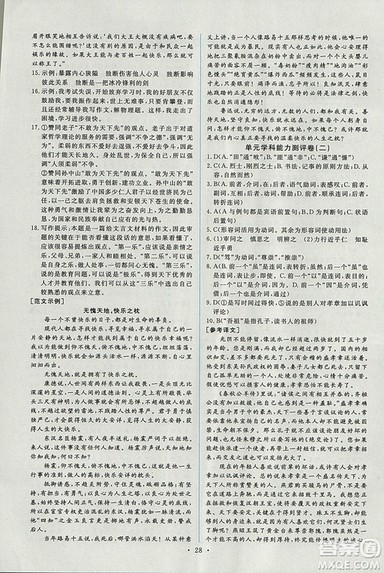 2018年能力培养与测试语文选修中国文化经典研读人教版答案 2018年能力培养与测试语文选修中国文化经典研读人教版答案