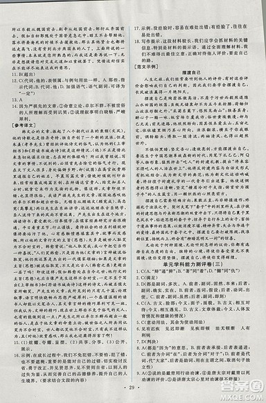 2018年能力培养与测试语文选修中国文化经典研读人教版答案