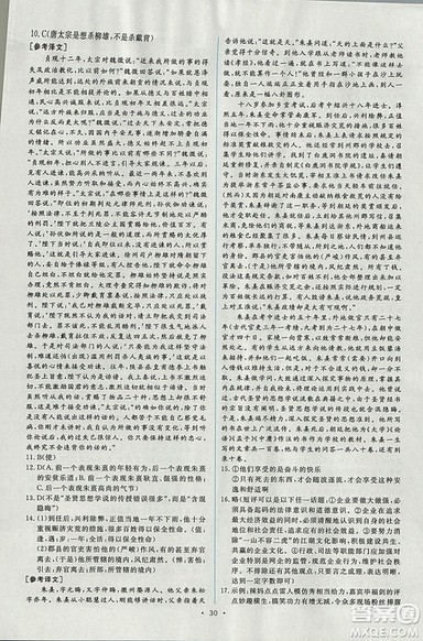 2018年能力培养与测试语文选修中国文化经典研读人教版答案 2018年能力培养与测试语文选修中国文化经典研读人教版答案