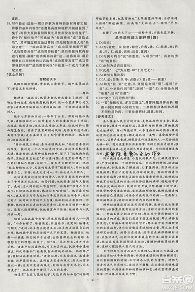 2018年能力培养与测试语文选修中国文化经典研读人教版答案