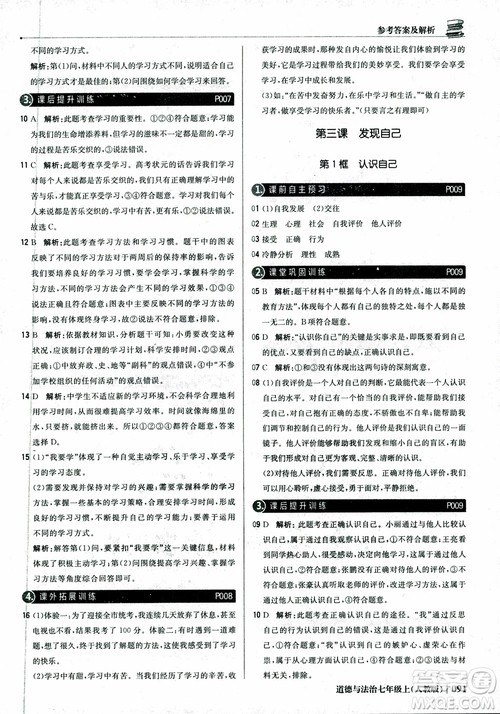 9787552279283道德与法治1+1轻巧夺冠优化训练初中七年级上册人教版参考答案 9787552279283道德与法治1+1轻巧夺冠优化训练初中七年级上册人教版参考答案