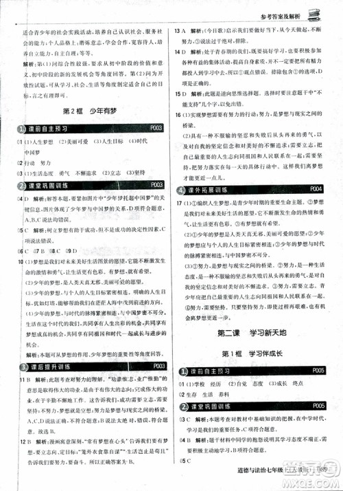 9787552279283道德与法治1+1轻巧夺冠优化训练初中七年级上册人教版参考答案 9787552279283道德与法治1+1轻巧夺冠优化训练初中七年级上册人教版参考答案