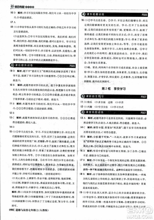 9787552279283道德与法治1+1轻巧夺冠优化训练初中七年级上册人教版参考答案 9787552279283道德与法治1+1轻巧夺冠优化训练初中七年级上册人教版参考答案
