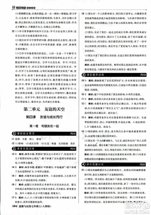 9787552279283道德与法治1+1轻巧夺冠优化训练初中七年级上册人教版参考答案 9787552279283道德与法治1+1轻巧夺冠优化训练初中七年级上册人教版参考答案