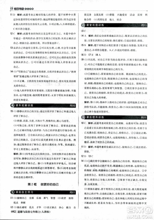 9787552279283道德与法治1+1轻巧夺冠优化训练初中七年级上册人教版参考答案 9787552279283道德与法治1+1轻巧夺冠优化训练初中七年级上册人教版参考答案