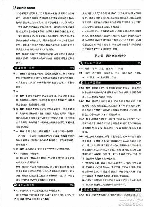 9787552279283道德与法治1+1轻巧夺冠优化训练初中七年级上册人教版参考答案 9787552279283道德与法治1+1轻巧夺冠优化训练初中七年级上册人教版参考答案