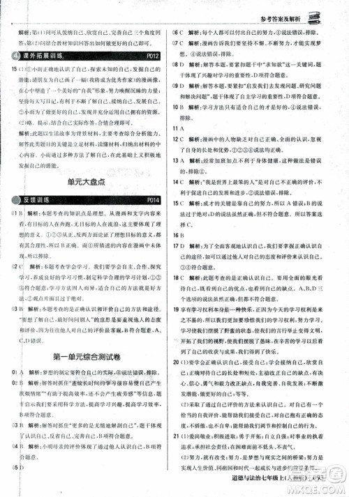 9787552279283道德与法治1+1轻巧夺冠优化训练初中七年级上册人教版参考答案 9787552279283道德与法治1+1轻巧夺冠优化训练初中七年级上册人教版参考答案