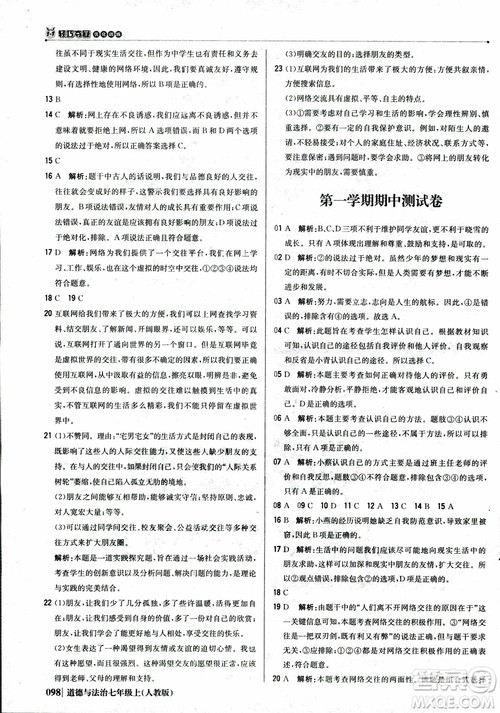 9787552279283道德与法治1+1轻巧夺冠优化训练初中七年级上册人教版参考答案 9787552279283道德与法治1+1轻巧夺冠优化训练初中七年级上册人教版参考答案