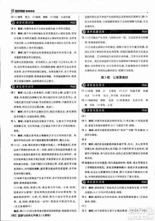 9787552279283道德与法治1+1轻巧夺冠优化训练初中七年级上册人教版参考答案 9787552279283道德与法治1+1轻巧夺冠优化训练初中七年级上册人教版参考答案