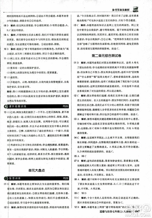 9787552279283道德与法治1+1轻巧夺冠优化训练初中七年级上册人教版参考答案 9787552279283道德与法治1+1轻巧夺冠优化训练初中七年级上册人教版参考答案