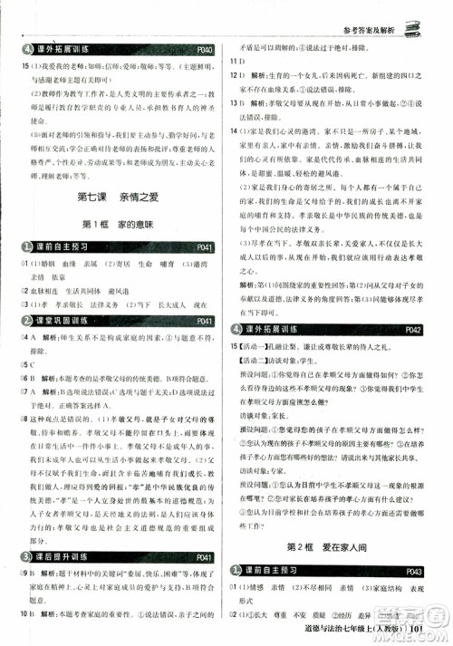 9787552279283道德与法治1+1轻巧夺冠优化训练初中七年级上册人教版参考答案 9787552279283道德与法治1+1轻巧夺冠优化训练初中七年级上册人教版参考答案