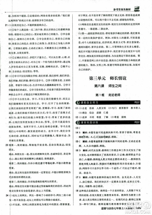9787552279283道德与法治1+1轻巧夺冠优化训练初中七年级上册人教版参考答案 9787552279283道德与法治1+1轻巧夺冠优化训练初中七年级上册人教版参考答案