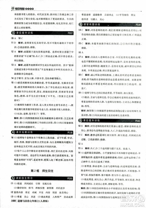 9787552279283道德与法治1+1轻巧夺冠优化训练初中七年级上册人教版参考答案 9787552279283道德与法治1+1轻巧夺冠优化训练初中七年级上册人教版参考答案